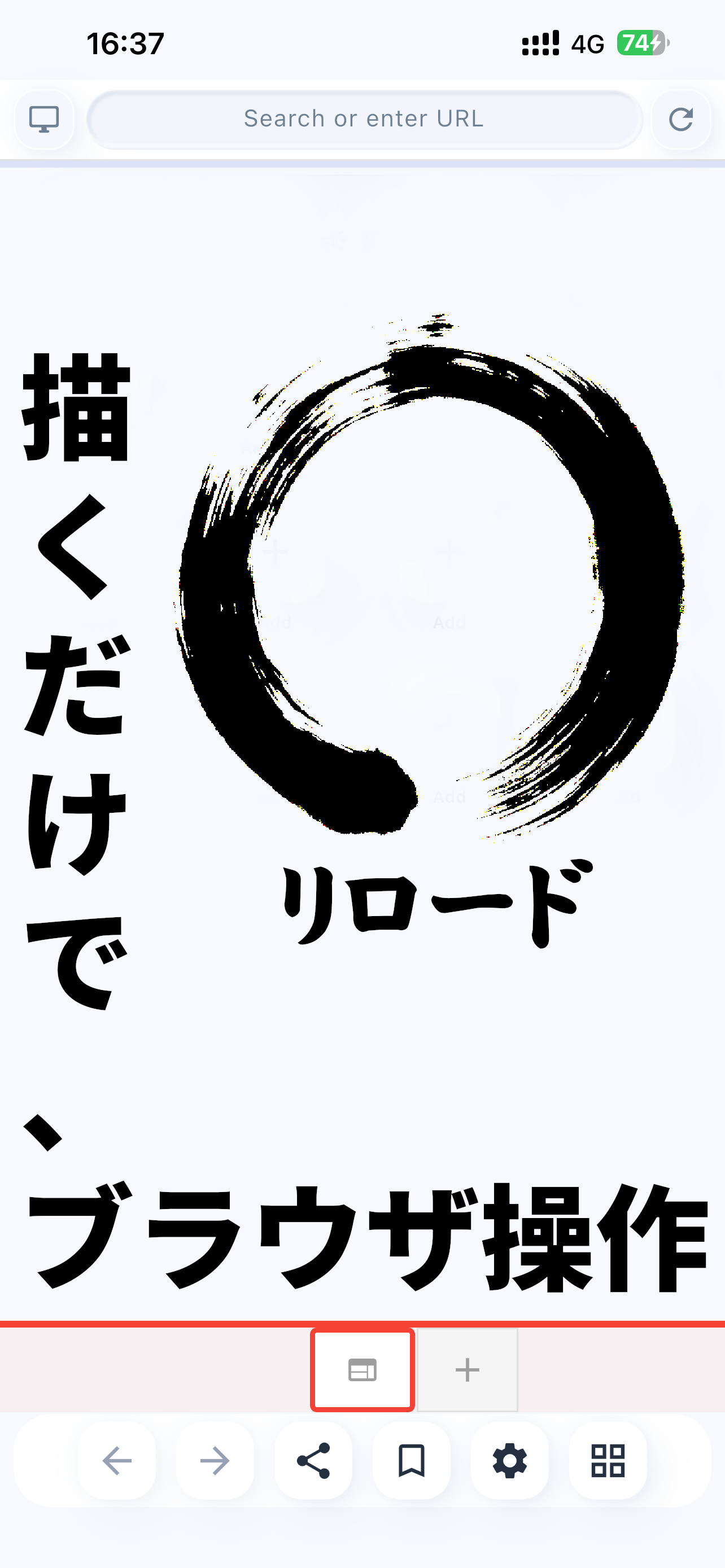 ジェスチャーでブラウザを操作する画面