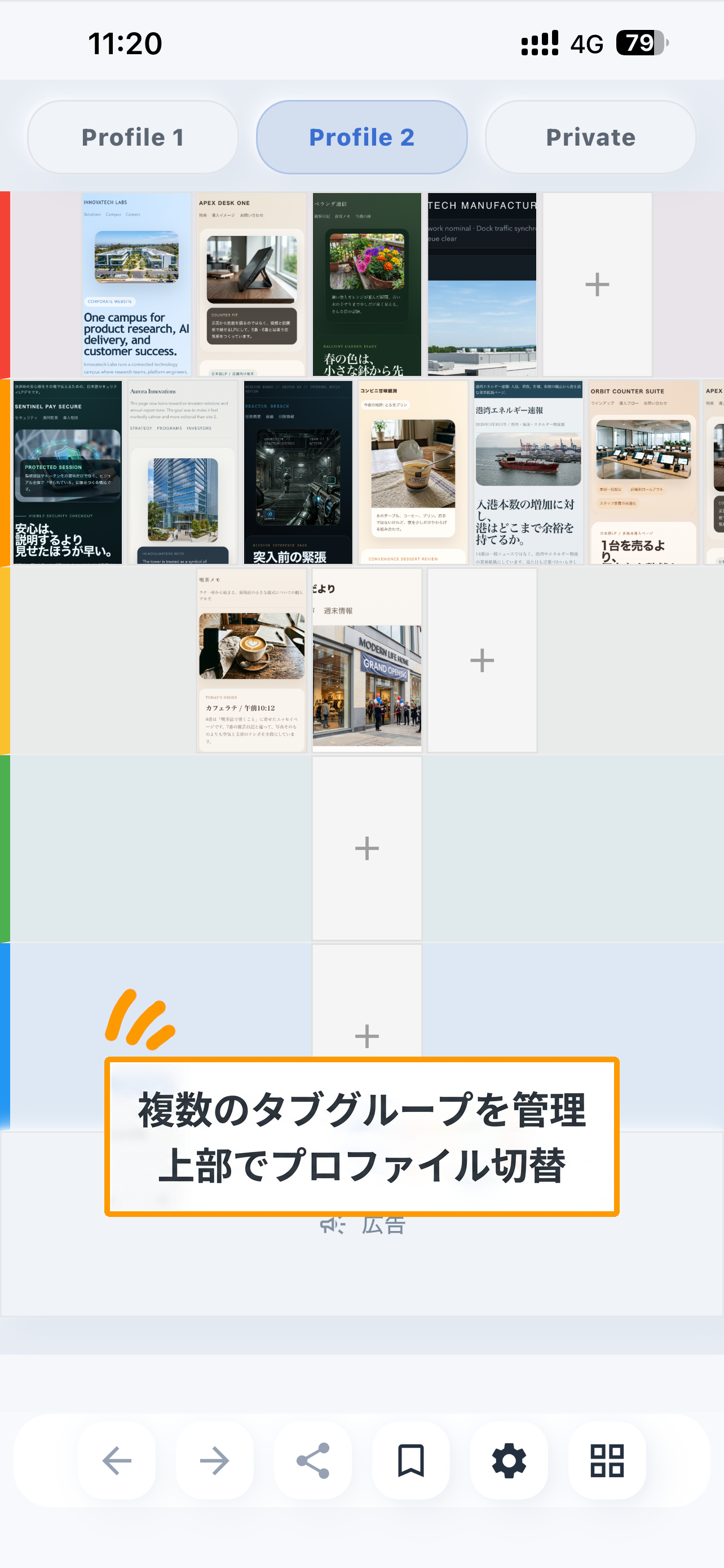 全タブ画面とプロフィール切り替えのスクリーンショット