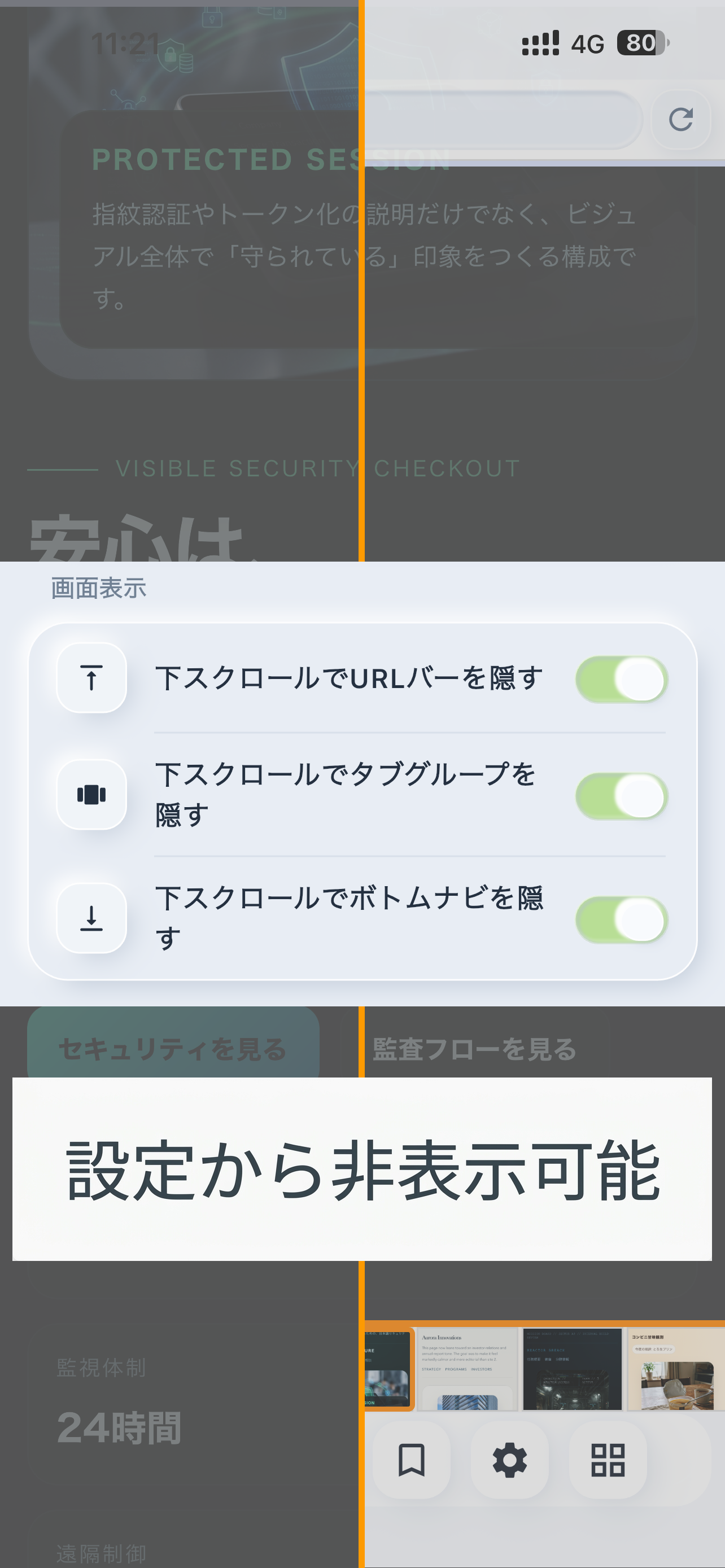 スクロールに応じてUIを隠す設定画面のスクリーンショット
